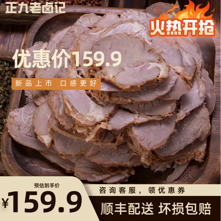【顺丰包邮】河南正九酱牛腱子肉