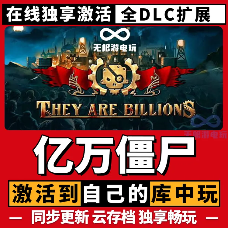 亿万僵尸 激活码 全球区 CDKEY 激活入库 pc电脑游戏