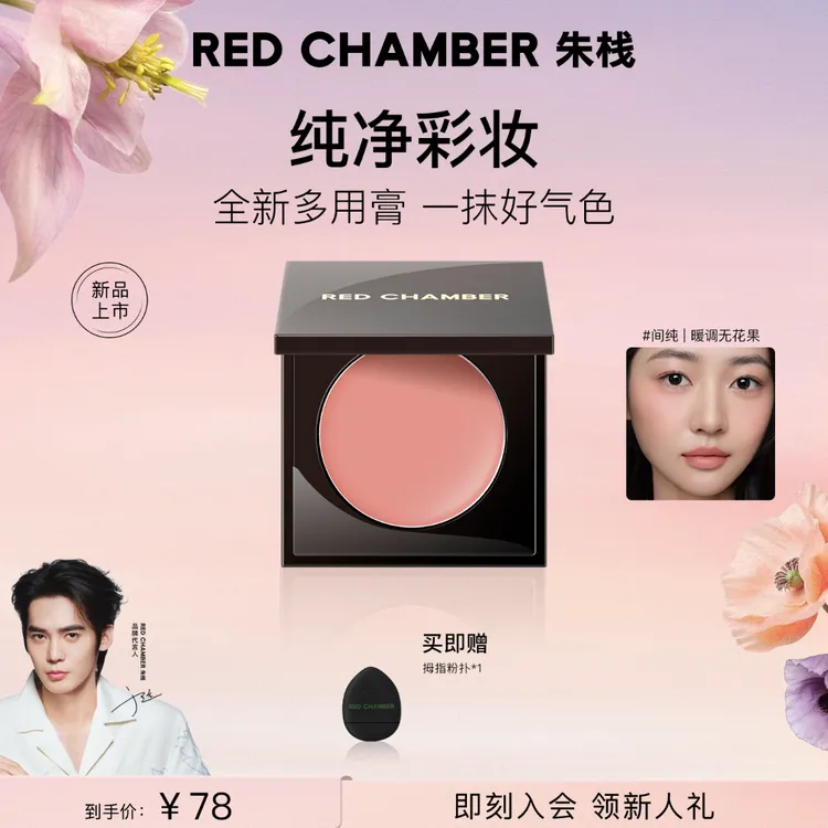 【视频专属】RC多用膏/年度宝藏腮红/腮红眼影口红一膏多用商品图