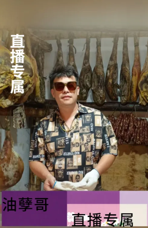 宇园居直播间专属/现场称重/现场实物为主/散装500克起/火腿五花