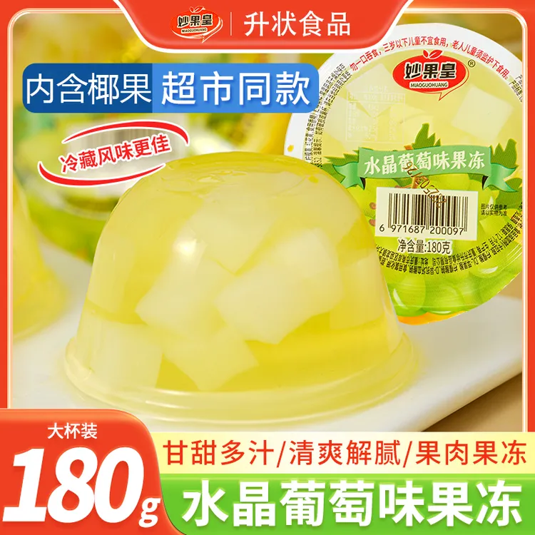 【8杯送2杯】妙果皇多口味什锦果冻180g杯装香橙蓝莓葡萄味果冻零食