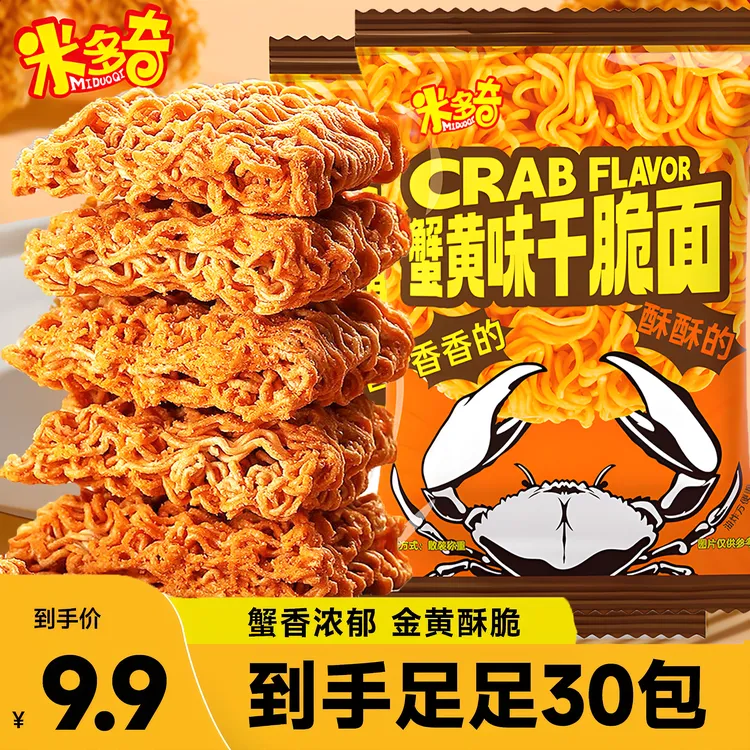 【拍2发70包】米多奇蟹黄面干脆面追剧解馋夜宵休闲即食零食掌心脆