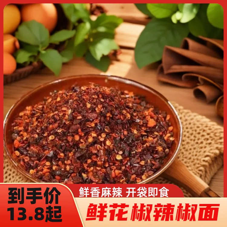 鲜花椒辣椒面贵州特产烙锅烧烤蘸水火锅蘸水贵州辣椒面蘸水