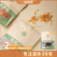 皇福临内蒙古山货味浓足干虫草花100克/袋