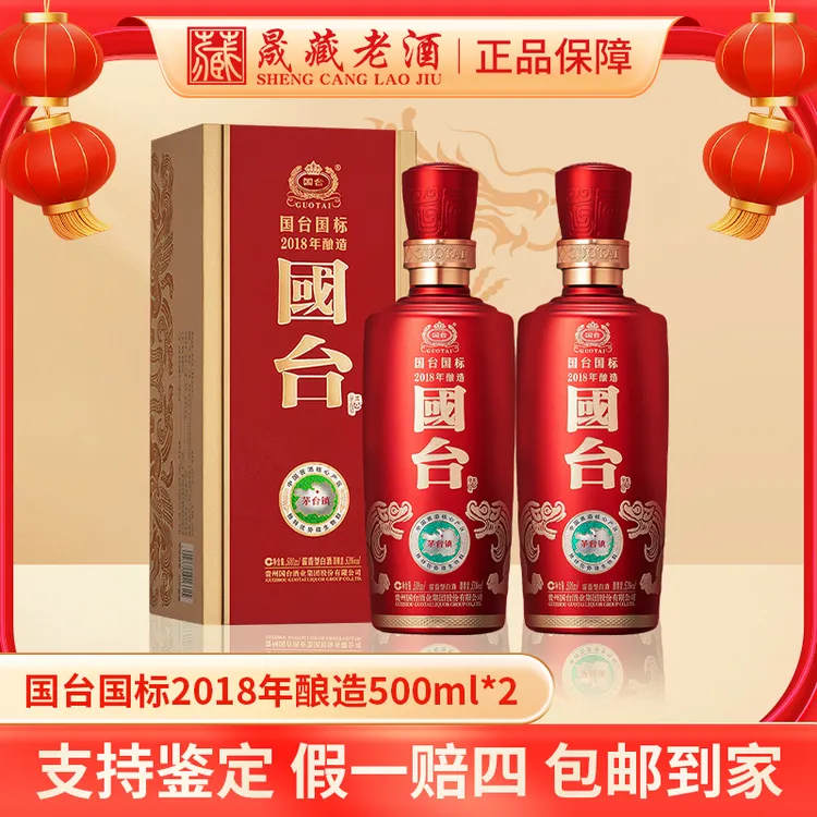 国台酒国台国标2018年酿造酱香型白酒53度500ml
