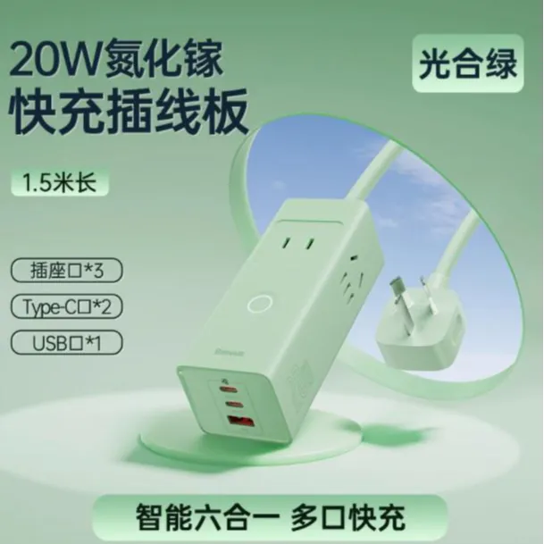 倍思 灵傲系列 插线板 3AC+1U+2C 20W Lite 1.5m电源线 中规