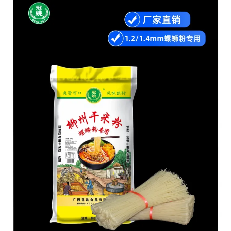 桂柳冠姚48斤商用装正宗柳州干米粉螺丝粉专用桂林米粉米线牛肉粉