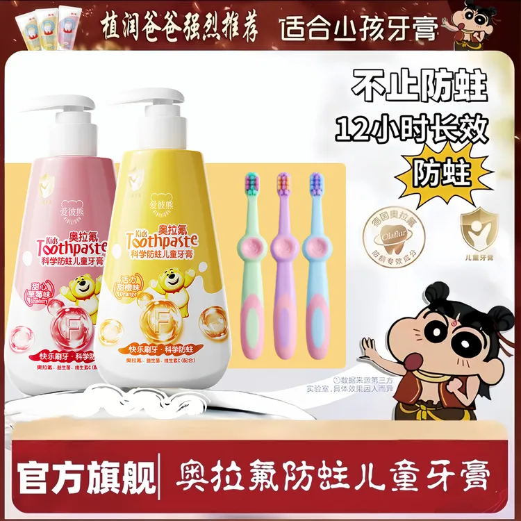 奥拉氟双益儿童牙膏2-12岁含氟预防蛀牙水果味不辣嘴