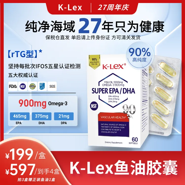 K-Lex90%高纯度进口深海鱼油 高含量omega-3 鱼油软胶囊60粒/盒装