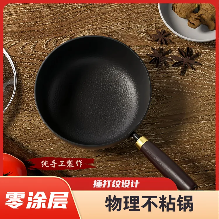 兴梦想无涂层小铁锅正宗铁锅圆形不粘锅锤纹小炒锅加厚耐高温炒菜