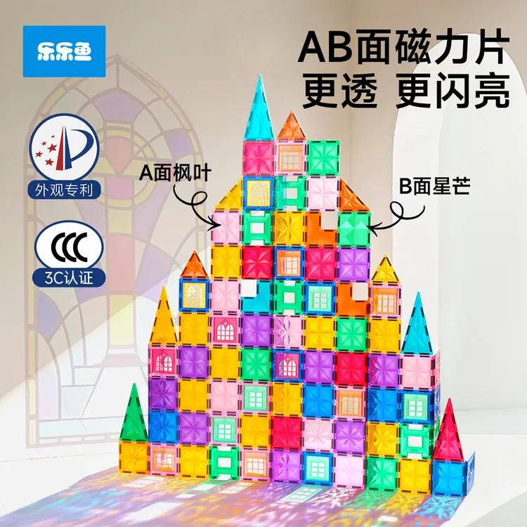 乐乐鱼儿童磁力片棒彩窗积木磁吸方块男女孩益智拼装生日礼物玩具