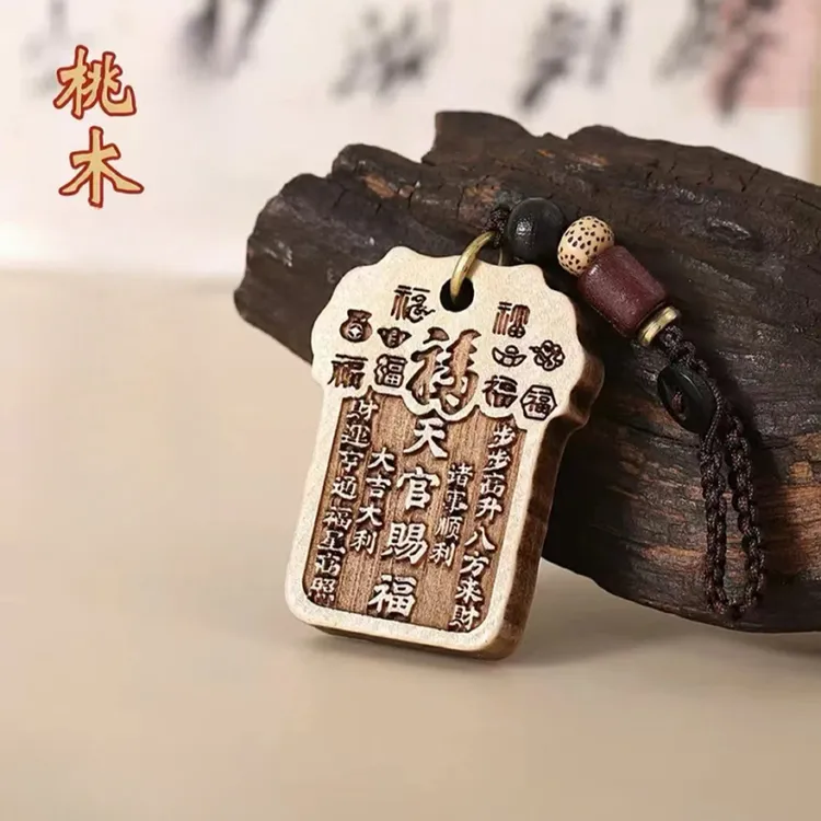 【师傅推荐】新款桃木天官赐福钥匙扣挂件男女随身驾车个人用品1