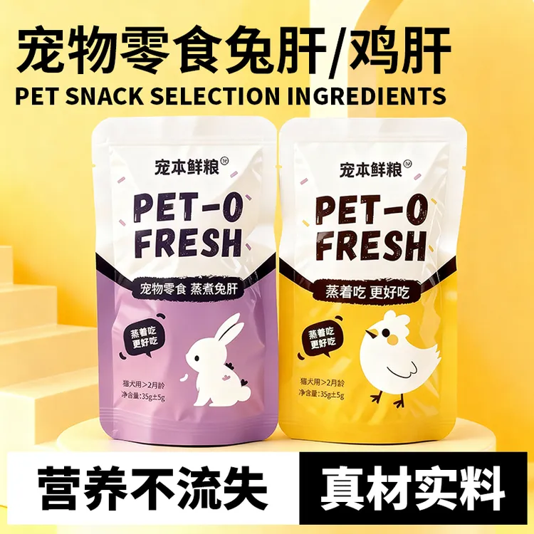 蒸煮兔肝宠物零食金毛泰迪营养健康喂狗猫咪犬拌饭湿粮包即食拌饭