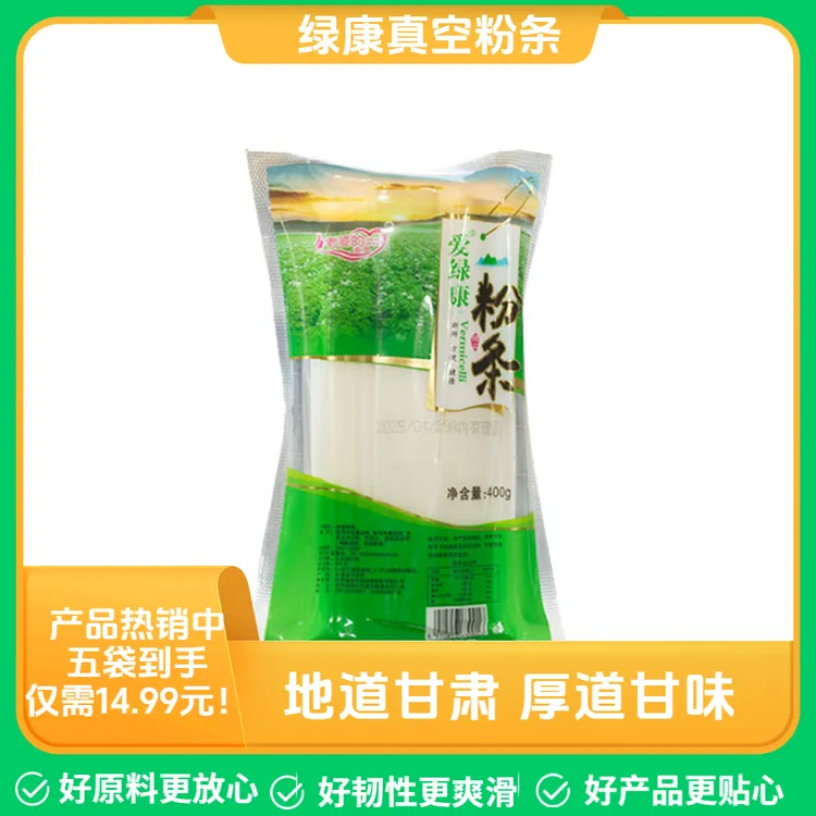 甘肃宽粉火锅麻辣烫凉拌专用粉条新鲜方便低脂送专属酱料