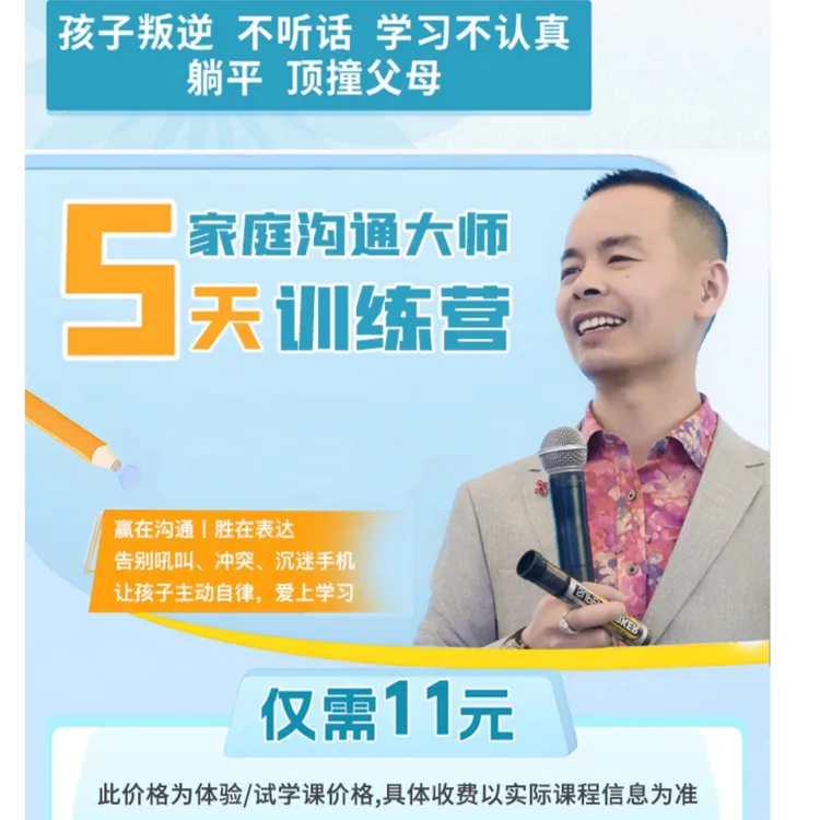 【黄导亲授】家庭沟通大师5天线上训练营（下单送万字亲子沟通话术）