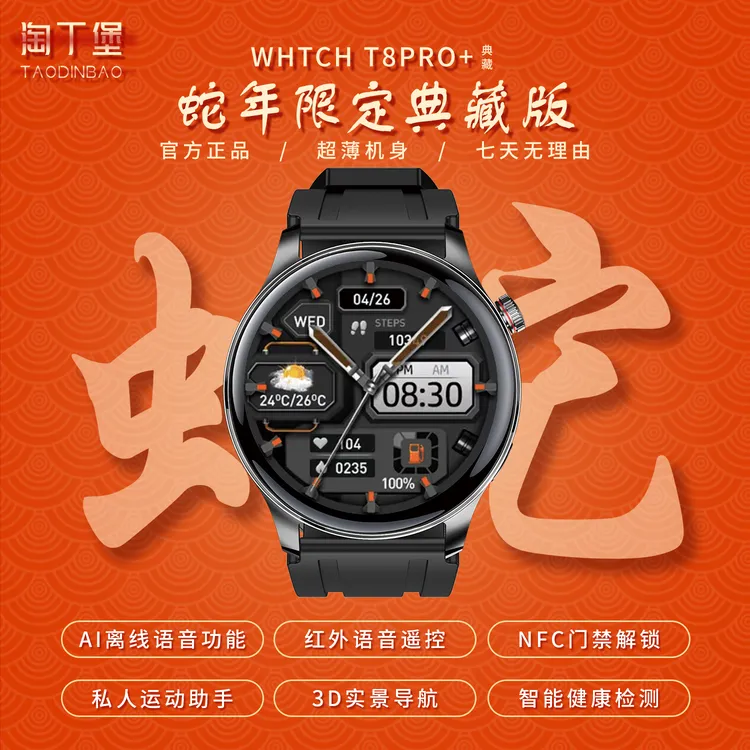 【2025典藏版】淘丁堡T8Pro+智能手表Ai语音红外遥控支付门禁黑-XJ