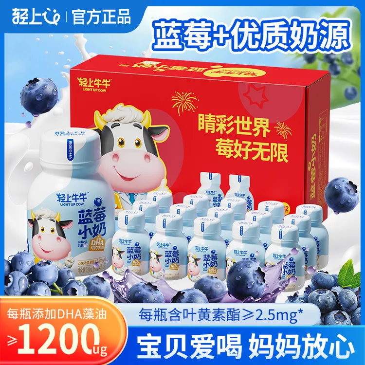 轻上DHA蓝莓小奶儿童牛奶饮料年货送礼佳品学生营养早餐整箱批发