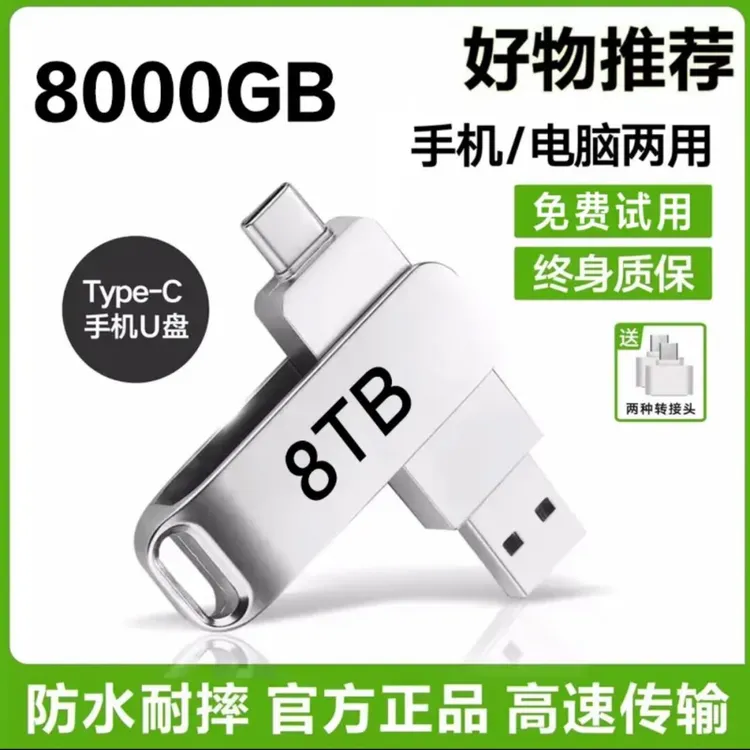 8000G移动硬盘两用双接口大容量type-c手机存储硬盘U设备内存高速