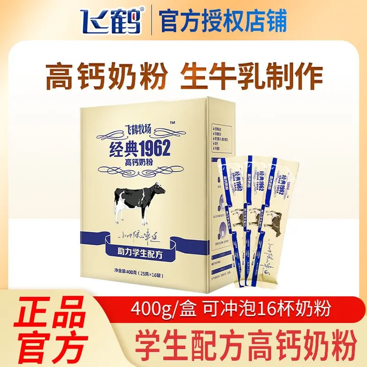 25年6月产飞鹤牧场经典1962助力学生营养奶粉400g盒高钙营养早餐