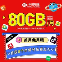 16岁可办理-联通流量卡29元套餐手机卡电话卡大王卡推荐官方正品K