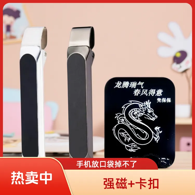 兜保保爆款手机防丢支架龙出行必备老人必备手机壳磁吸手机支架