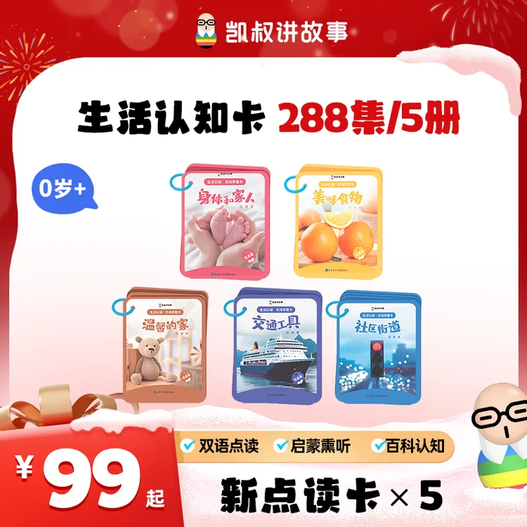 【新卡】5套卡 0岁+  生活认知 点读早教卡