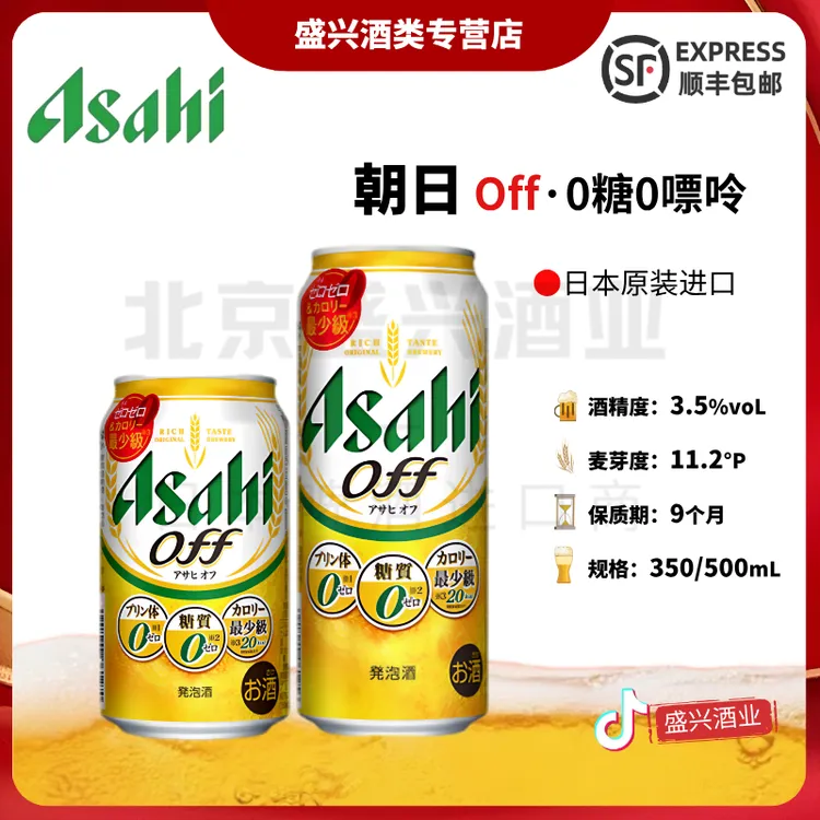 朝日off啤酒无糖糖低卡0嘌呤【9月产】日本朝日原装进口