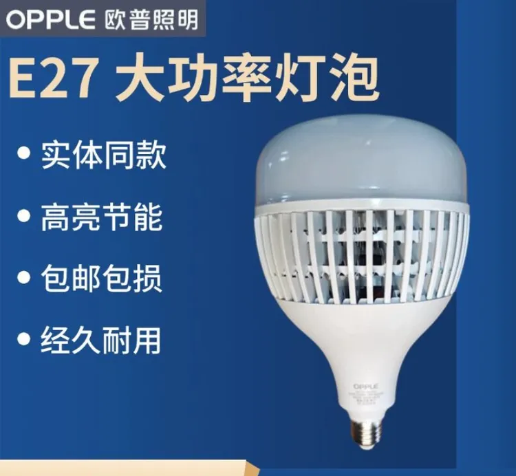 欧普LED球泡100W瓦-E27螺口大功率节能灯泡高亮超市厂房