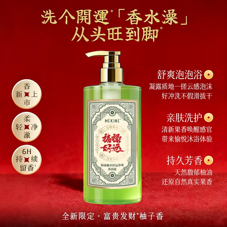 【柚开好运】福禄净爽沐浴露碌柚子叶香氛保湿留香去油沐浴露家庭装