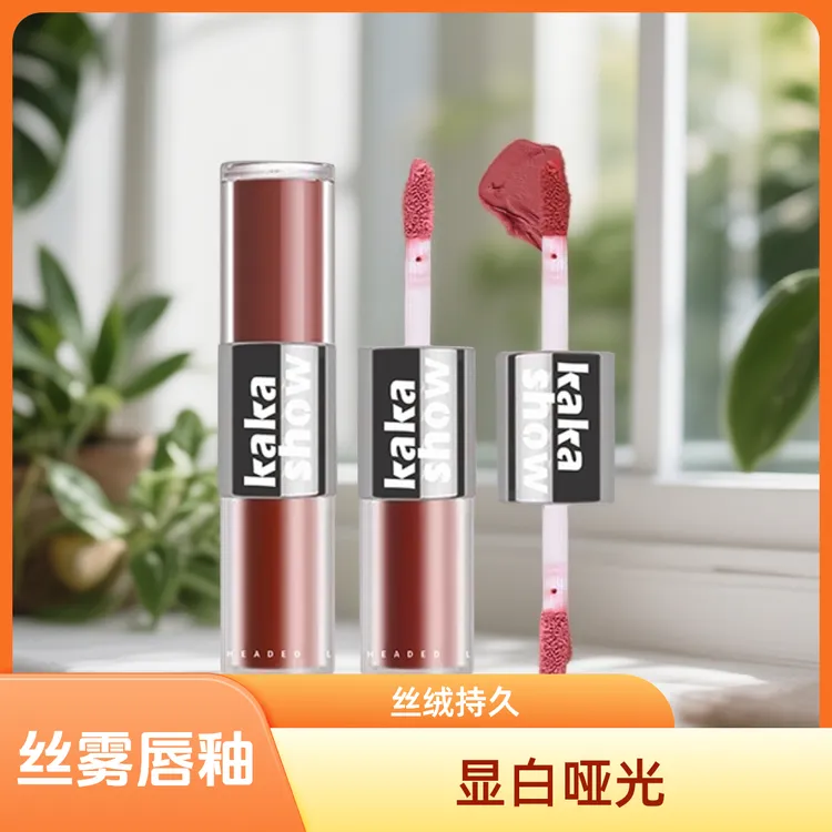 kakashow双头唇釉雾面哑光与镜面水光双重效果裸色口红持久滋润