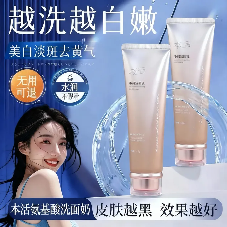 本活温和祛痘卸妆去黑头控油收缩毛孔深层清洁氨基酸洗面奶推荐