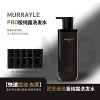 MURRAYLE/沫芮纯露灵芝洗发水控油蓬松去屑保湿留香清爽正品推荐