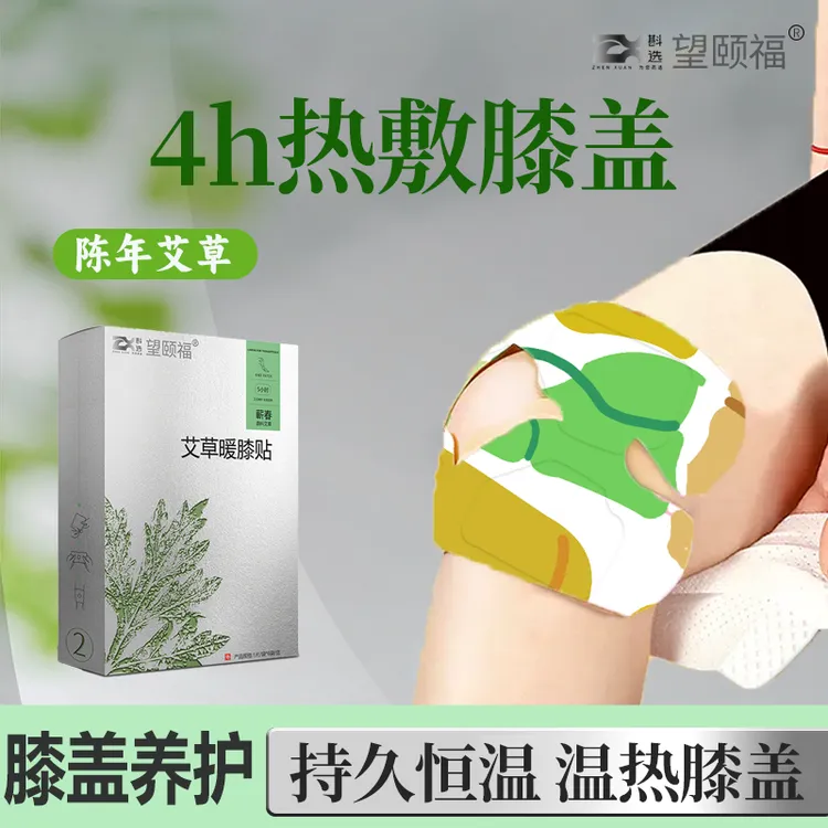 【斟选】望颐福艾草暖膝贴三年陈化蕲春艾草+生姜长效发热6片/盒