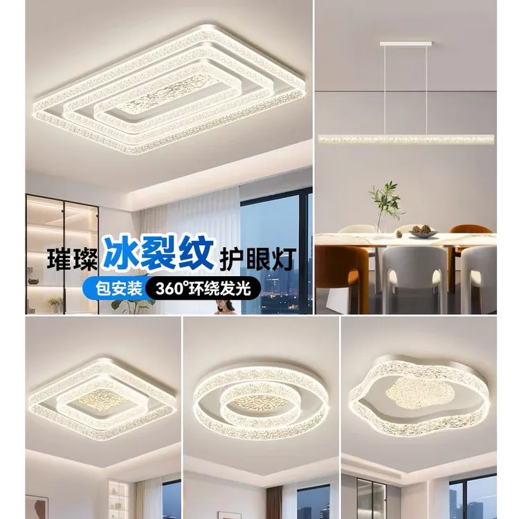 意式极简冰裂纹轻奢一体灯简约全光谱客厅大灯餐厅卧室全屋吸顶灯