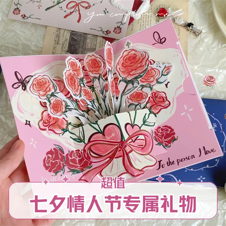 新店福利|七夕情人节立体玫瑰3D贺卡可折叠送男女朋友浪漫卡片