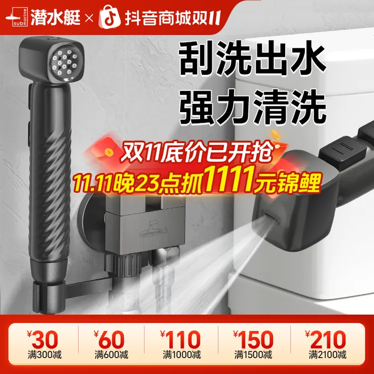 潜水艇卫生间冲洗喷枪水枪马桶伴侣喷枪套装角阀厕所水龙头喷头
