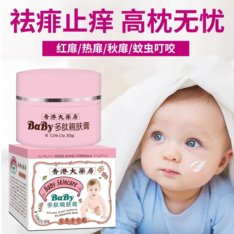 蚊虫叮咬止痒消肿儿童红屁屁无激素抑菌止痒乳膏祛痱子身体乳