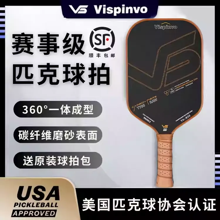VISPINVO全套USAPA认证匹克球拍板东丽T700碳纤维布纹pickleball