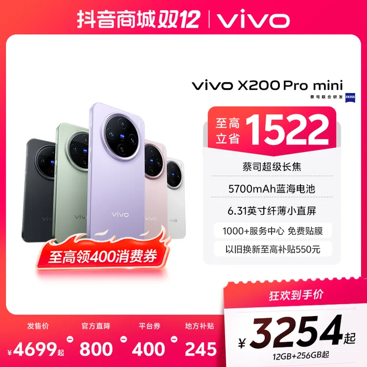 【地方补贴10%】vivo X200 Pro mini vivo 小直屏旗舰 智能5G手机