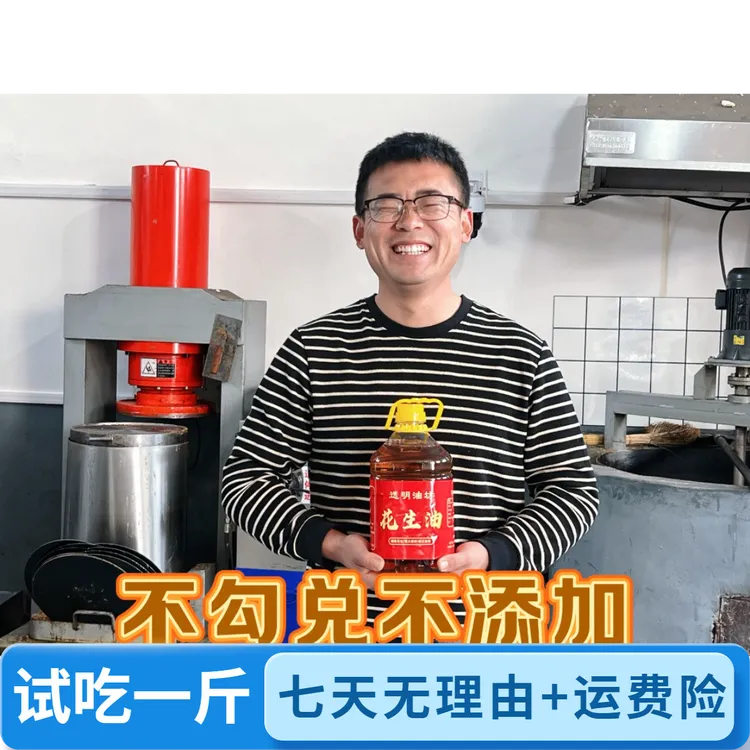 沂蒙山古法小榨花生油2.5 升，两单有优惠，试吃一斤不满意退全款！