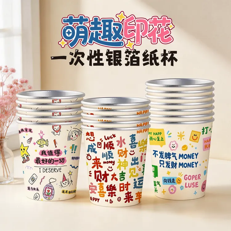 可爱风银箔加厚加硬一次性杯子可家用商用饮料咖啡豆浆可乐热饮杯商品图