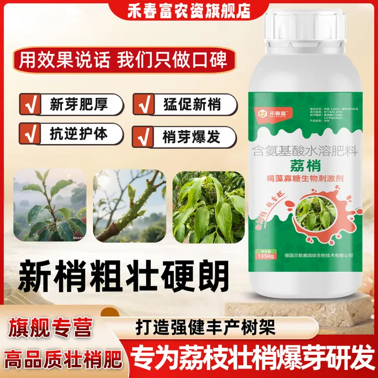 禾春富®【高州分界老板专卖】荔枝龙眼柑橘壮梢爆芽强枝条水溶肥