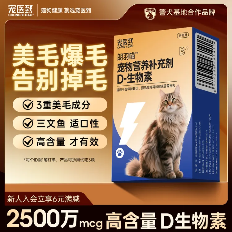 宠医到D-生物素猫狗缓解掉毛护肤美毛爆毛鱼油维生素宠物专用赛级