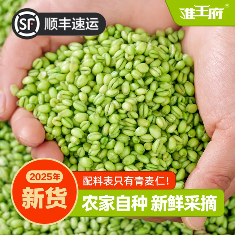 顺丰包邮2025新货新鲜青麦仁去皮青小麦五谷杂粮新鲜粗粮无防腐剂