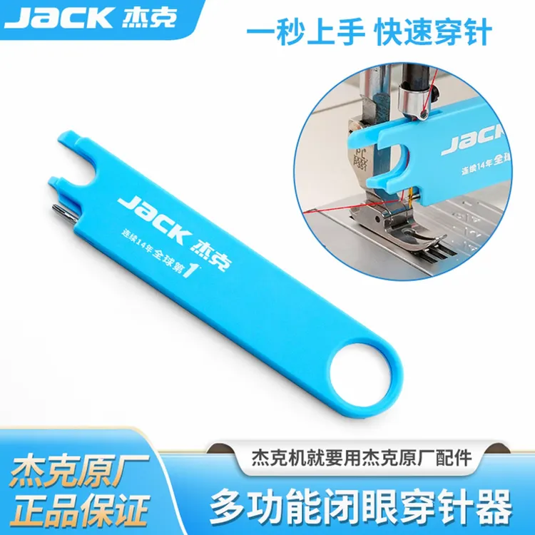 杰克第三代缝纫机穿线器磁吸收纳刻度放大镜多功能工具家用电器