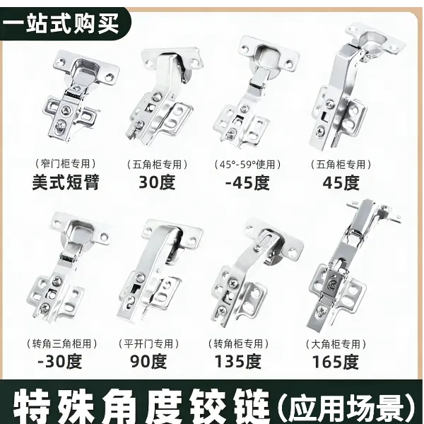 特殊角度铰链橱柜斜角柜铰链短臂柜门铰链45°90°大角度165°合页