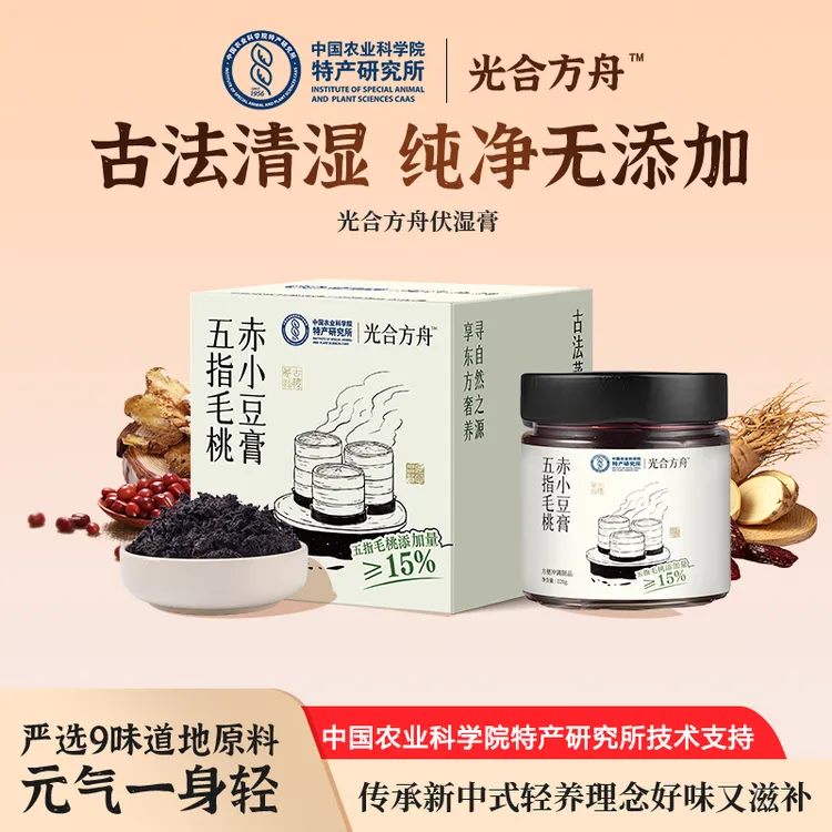 【农科院】光合方舟伏湿膏茯苓膏驻颜滋补清养膏五指毛桃赤小豆膏