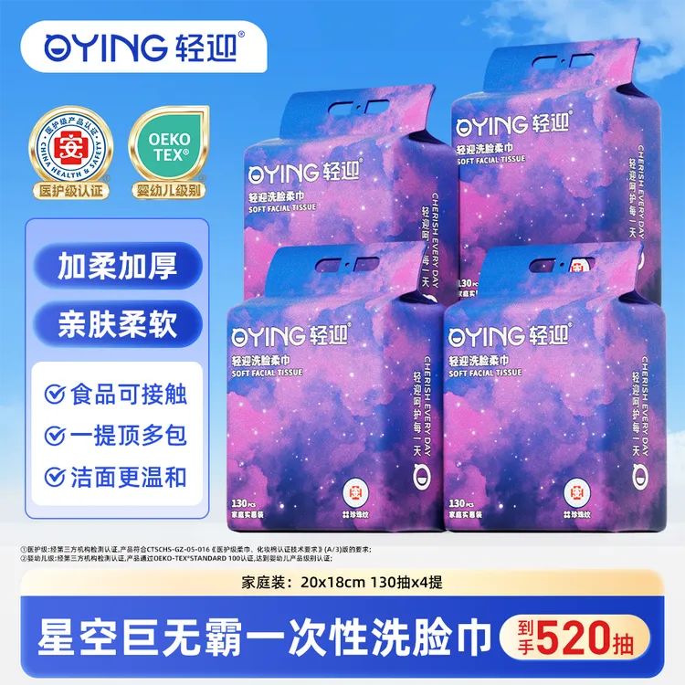 轻迎巨无霸特厚款悬挂式珍珠纹家庭装超厚一次性抽取式洗脸巾