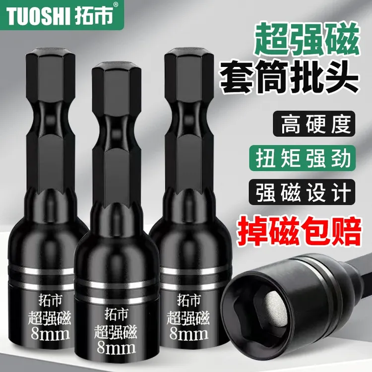 强磁手电钻批头钻尾丝套筒不掉磁8mm六角燕尾丝瓦钉高强度套头