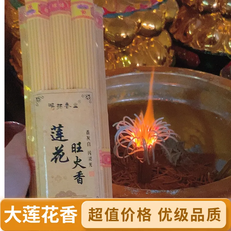 莲花香火苗香堂口用香家用清香30厘米每把37根